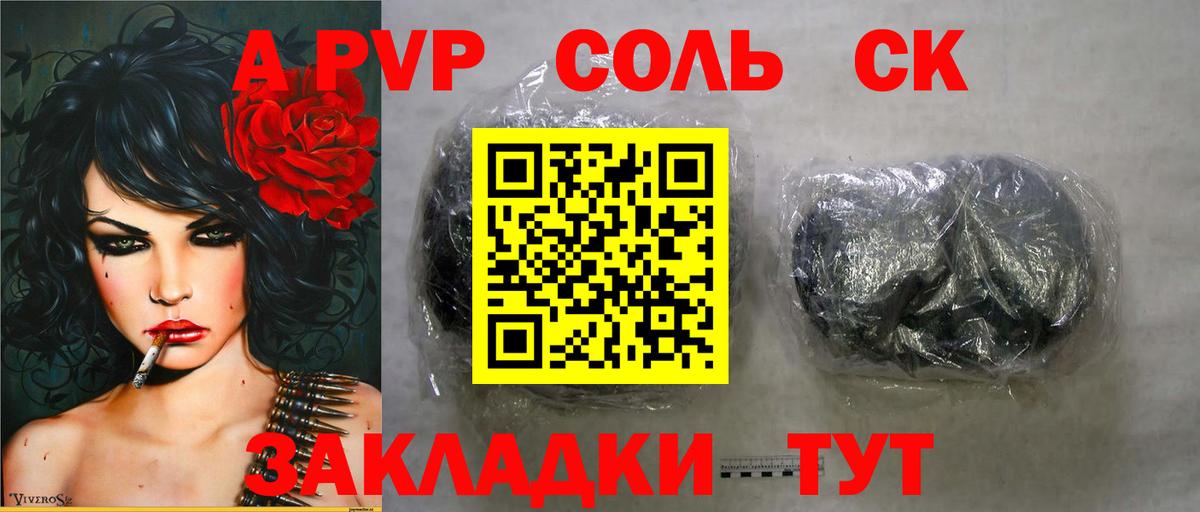 APVP СК КРИС Сальск