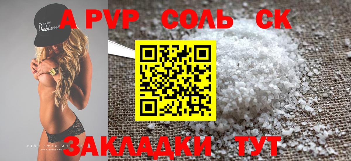 APVP мука  Альфа ПВП VHQ  Альфа ПВП Crystall  Вход с VPN  Сальск 