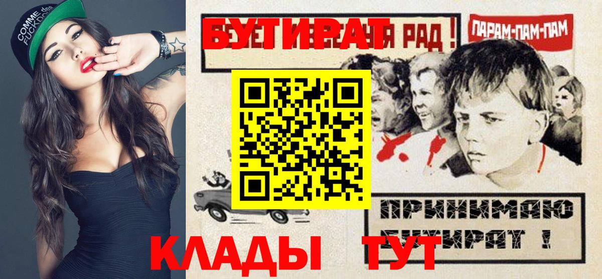 БУТИРАТ вода  Вход с VPN  Сальск 