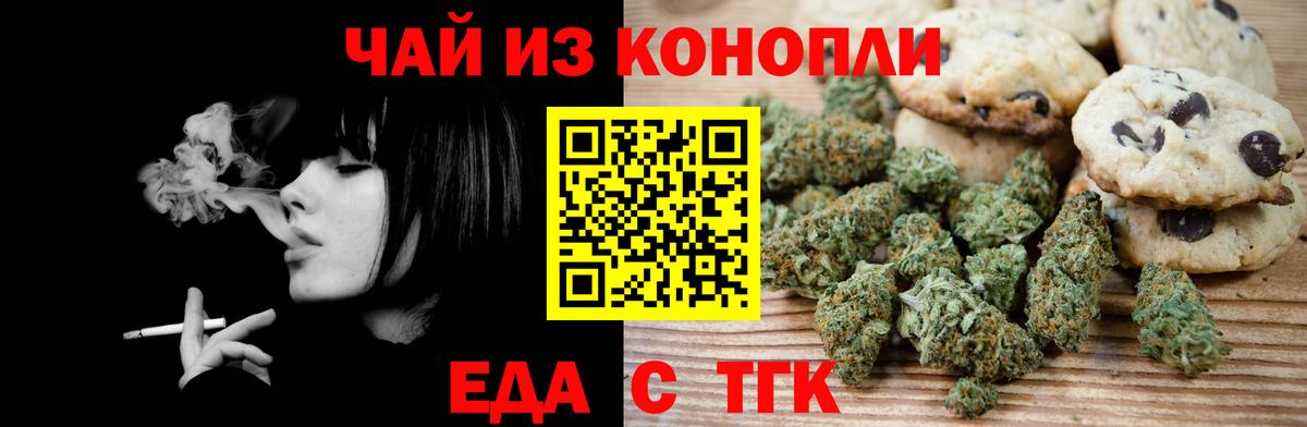 Еда ТГК марихуана  Вход с VPN  Сальск 