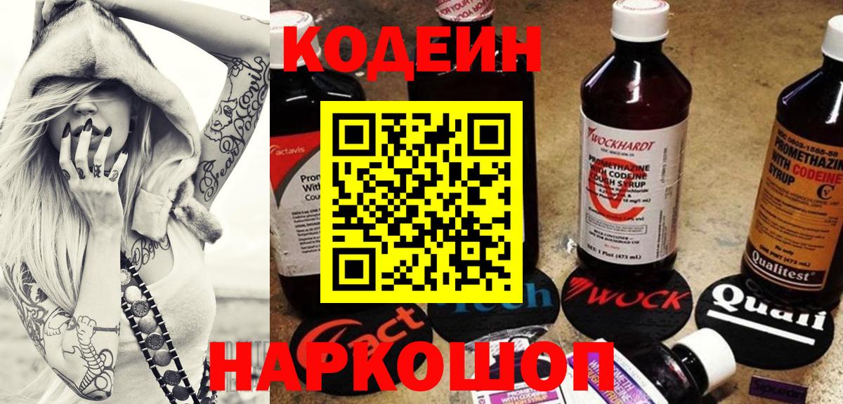Сальск  Codein Purple Drank  Вход с VPN  Codein напиток Lean (лин) 